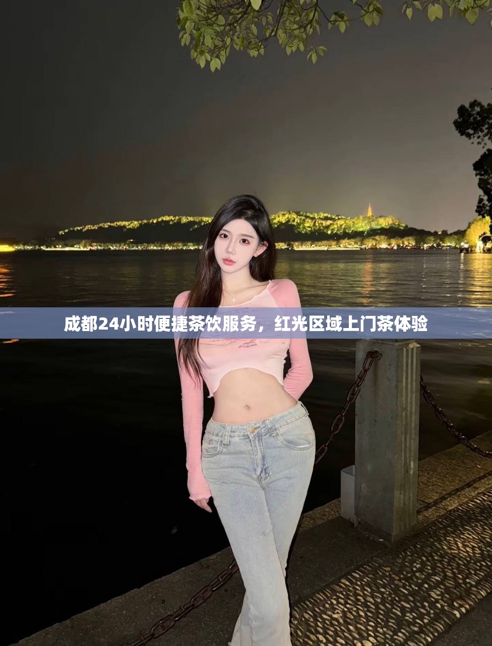成都24小时便捷茶饮服务，红光区域上门茶体验