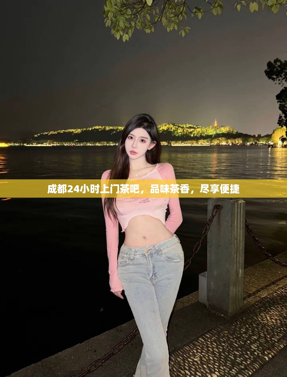 成都24小时上门茶吧，品味茶香，尽享便捷