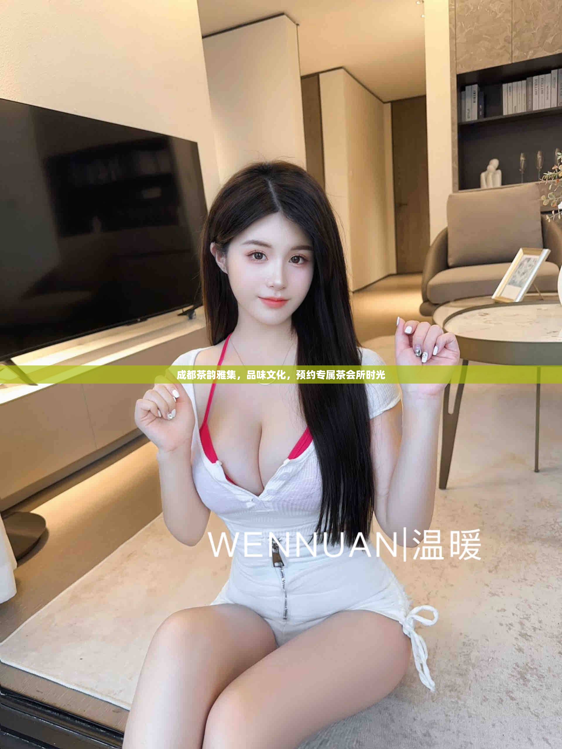 成都茶韵雅集，品味文化，预约专属茶会所时光