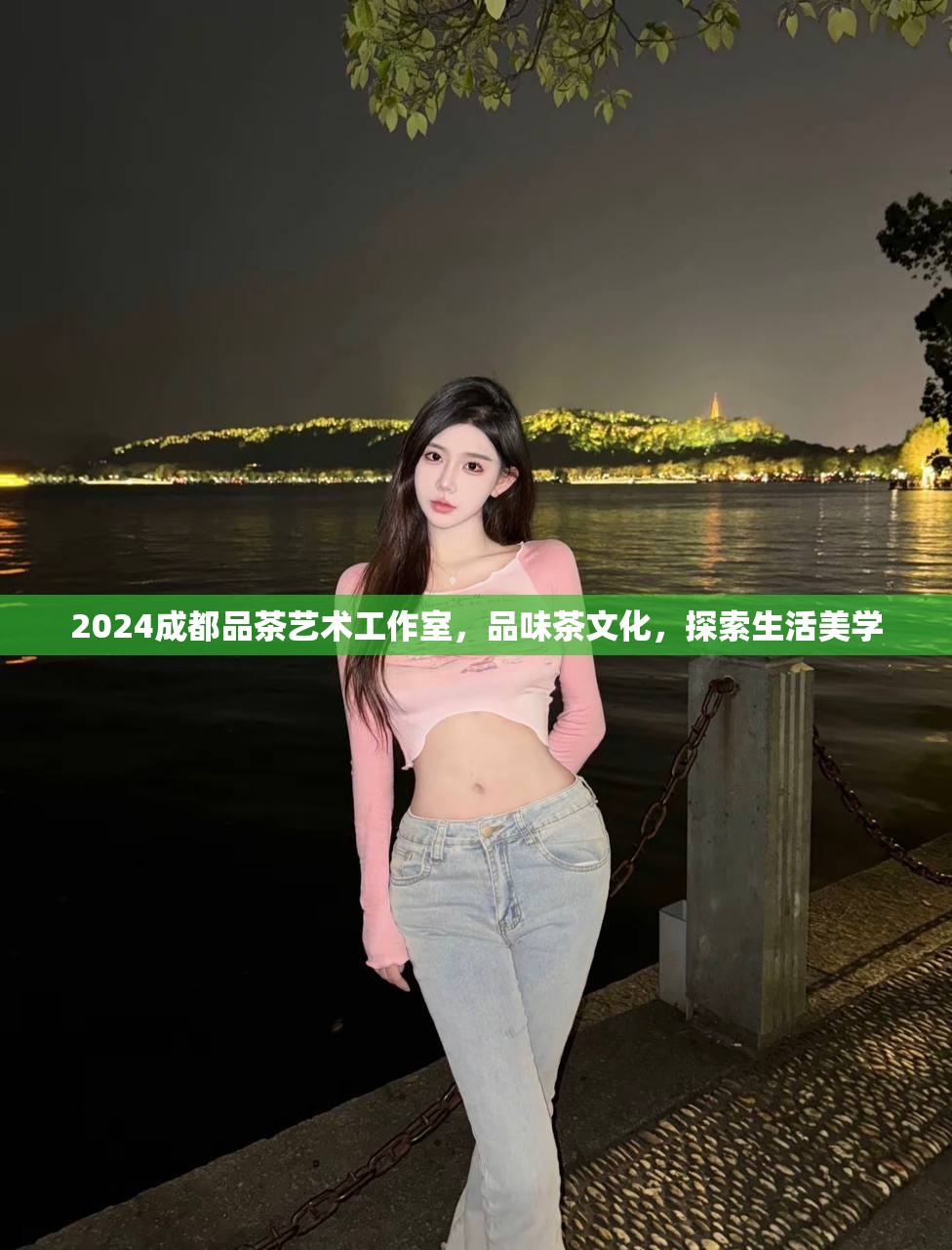 2024成都品茶艺术工作室，品味茶文化，探索生活美学