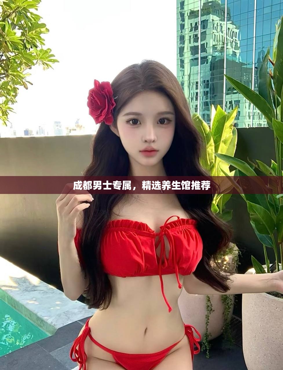 成都男士专属，精选养生馆推荐