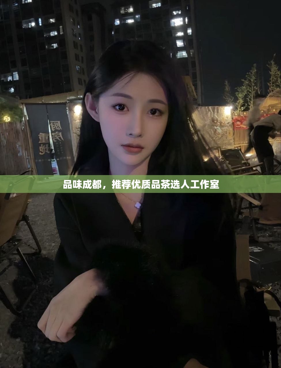 品味成都，推荐优质品茶选人工作室