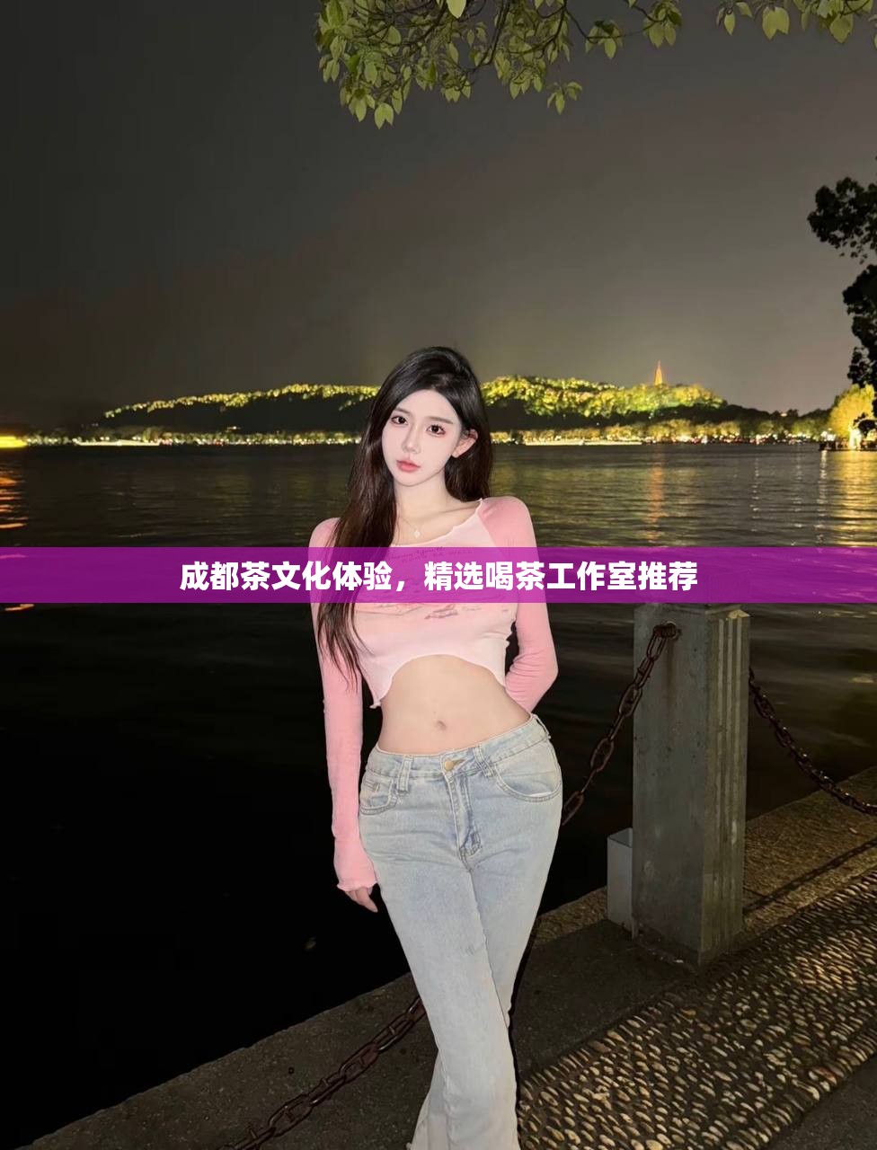 成都茶文化体验，精选喝茶工作室推荐