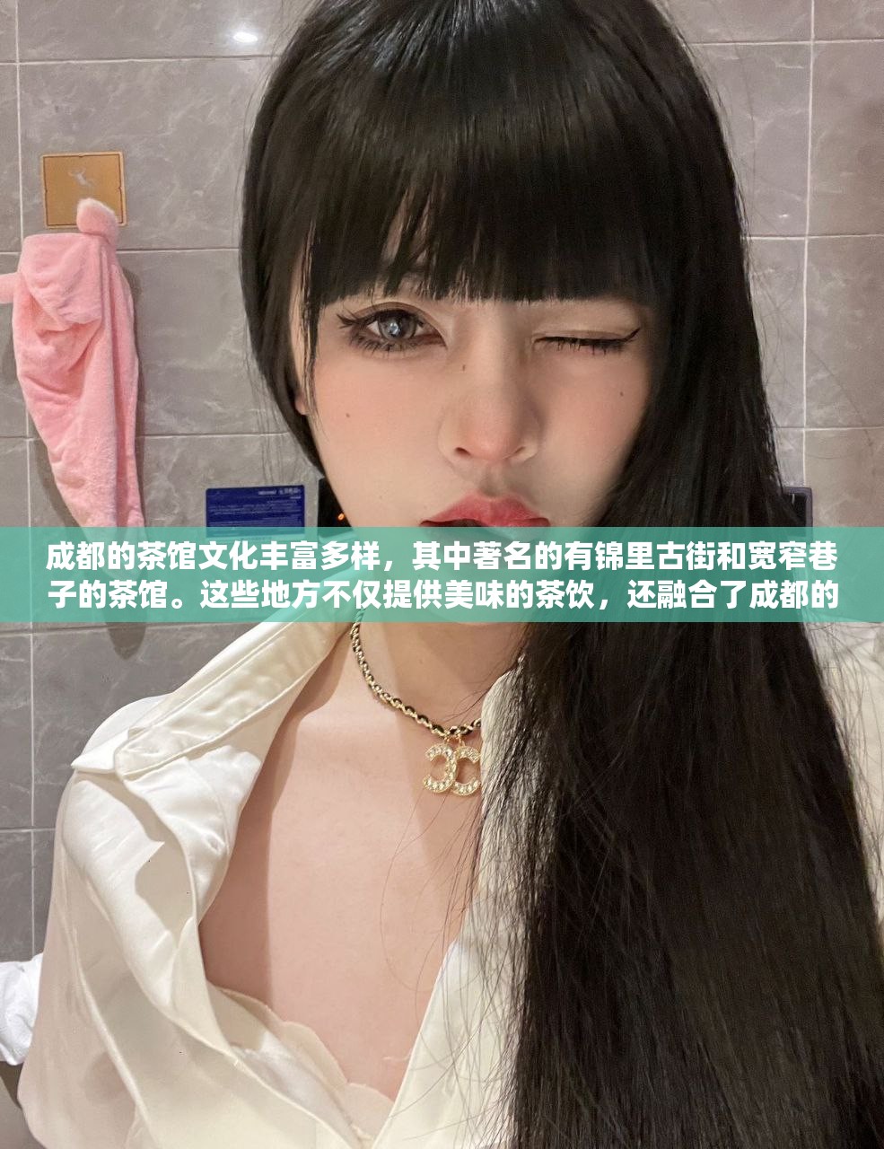 成都的茶馆文化丰富多样，其中著名的有锦里古街和宽窄巷子的茶馆。这些地方不仅提供美味的茶饮，还融合了成都的历史文化和传统建筑风格，是体验成都茶文化的绝佳去处。因此，一个合适的标题可以是，成都茶韵，锦里古街与宽窄巷子的茶馆文化之旅。