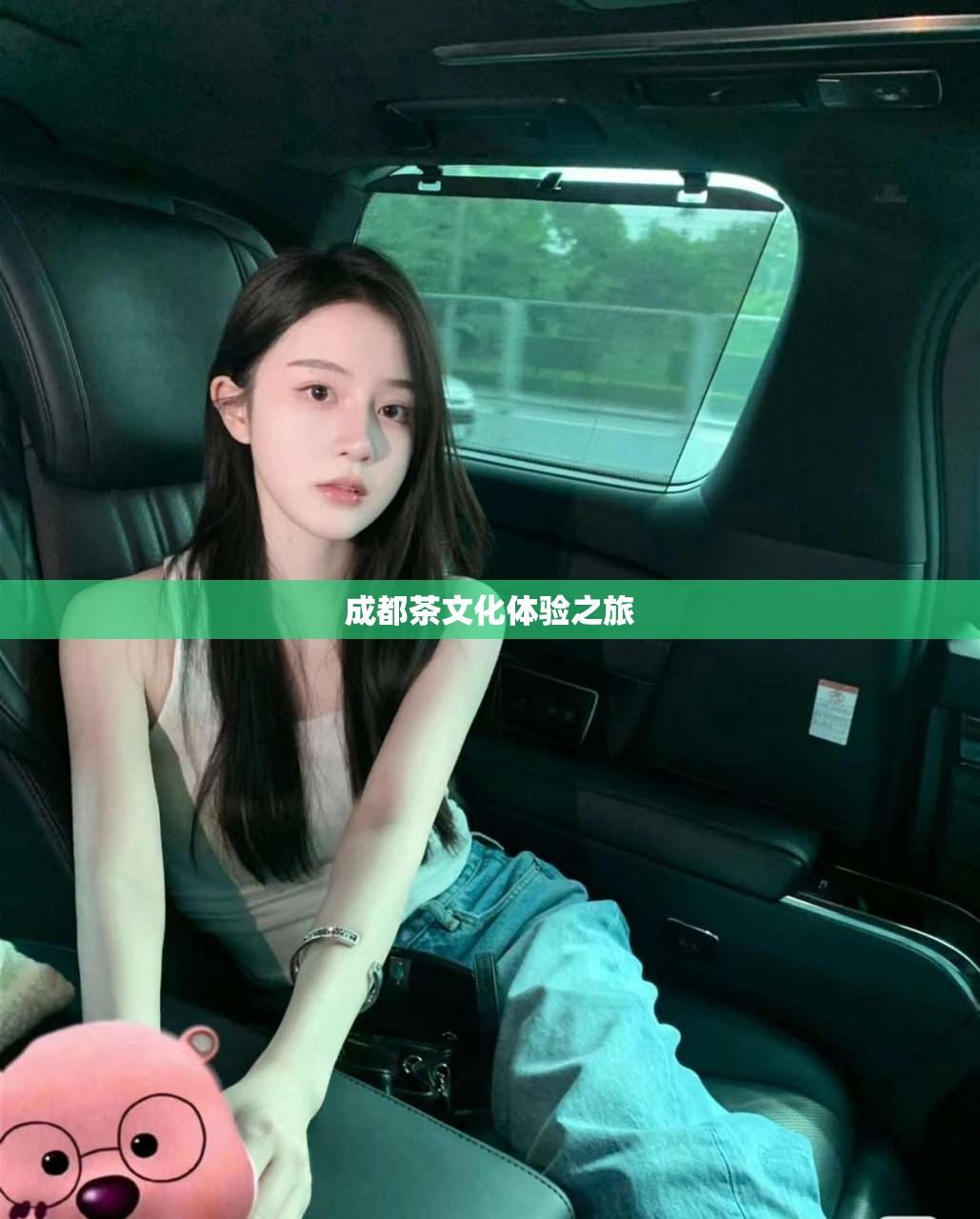 成都茶文化体验之旅