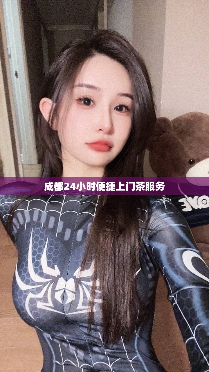 成都24小时便捷上门茶服务