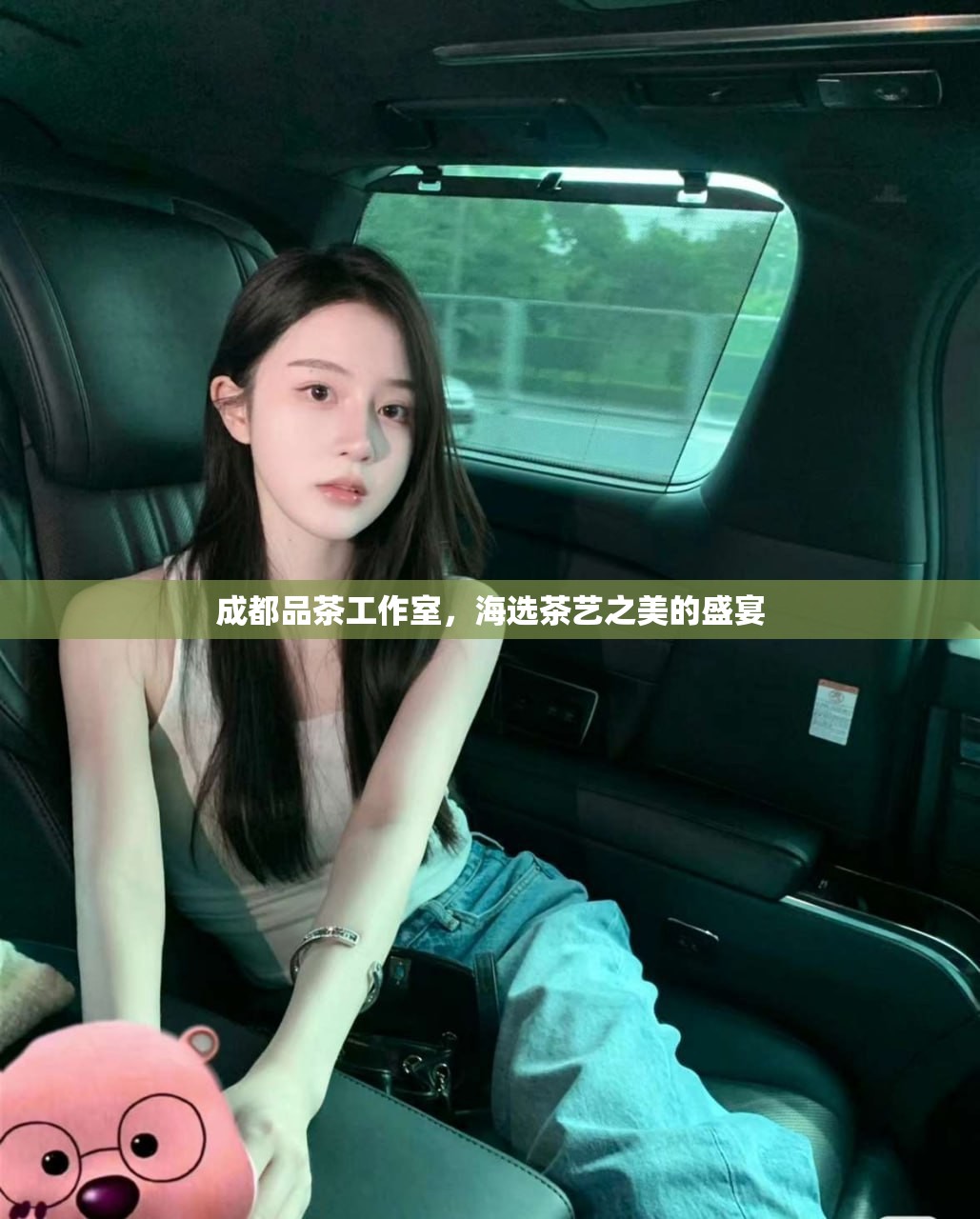 成都品茶工作室，海选茶艺之美的盛宴