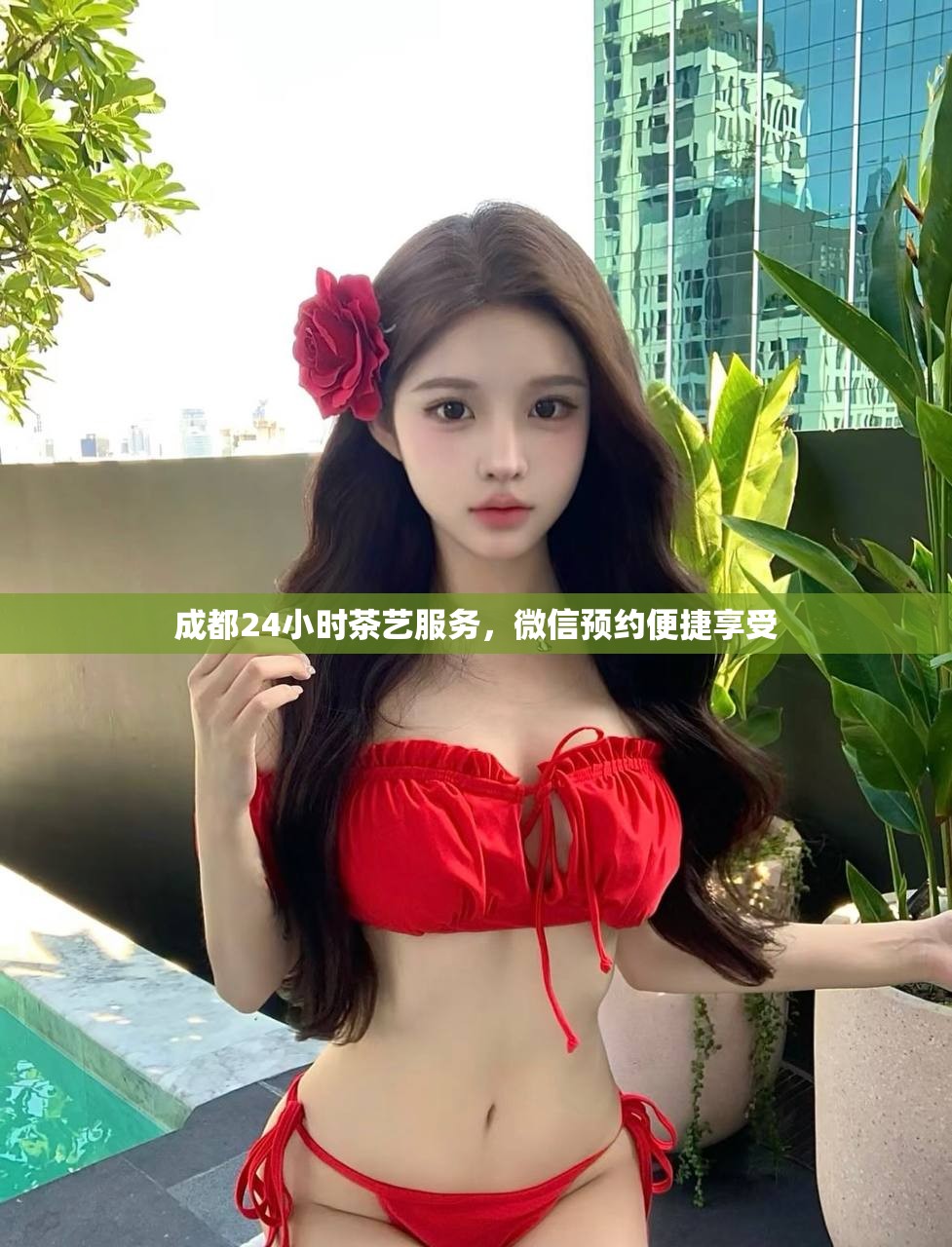 成都24小时茶艺服务，微信预约便捷享受