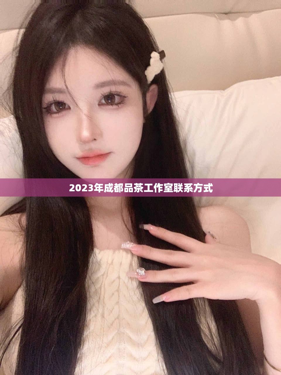 2023年成都品茶工作室联系方式