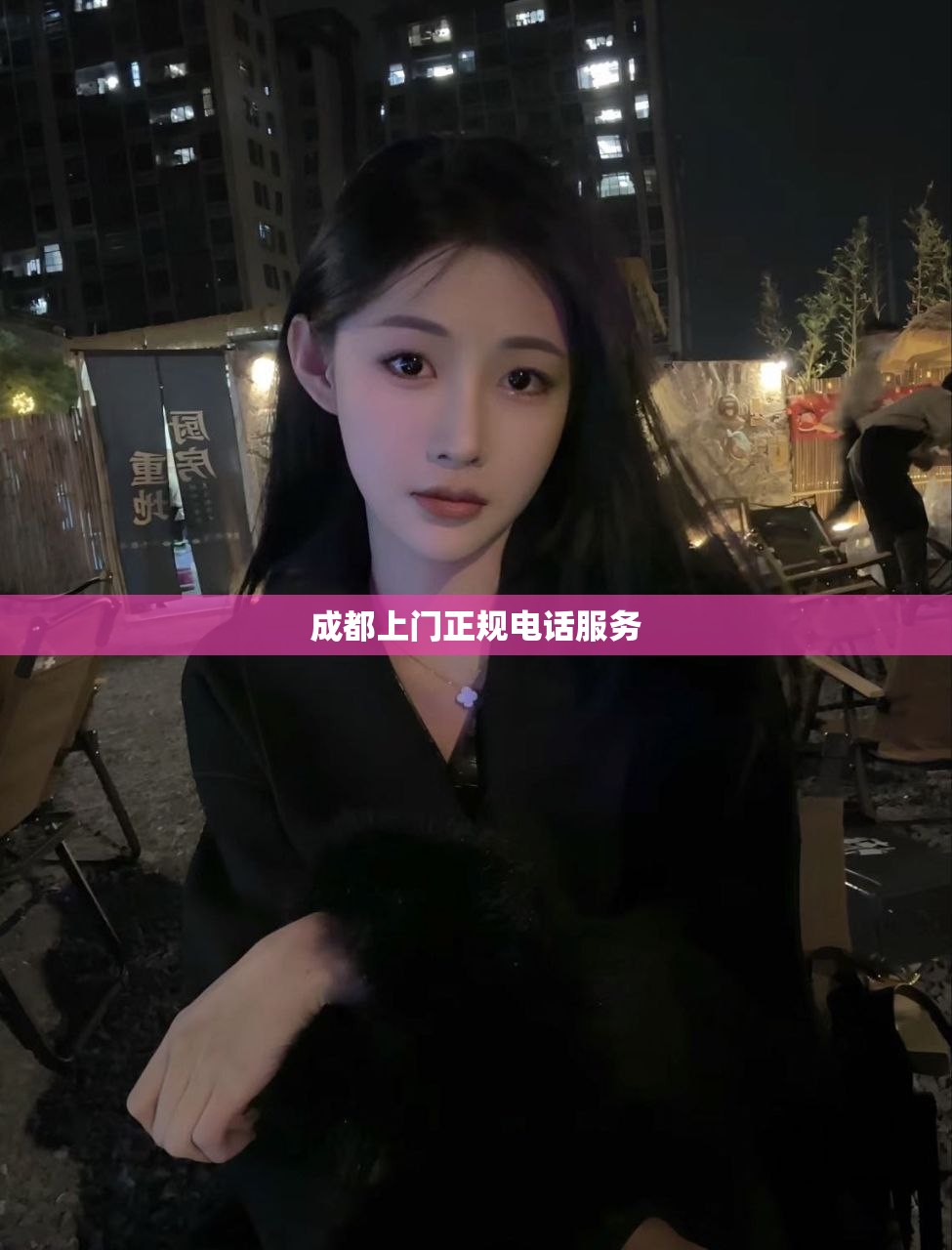 成都上门正规电话服务
