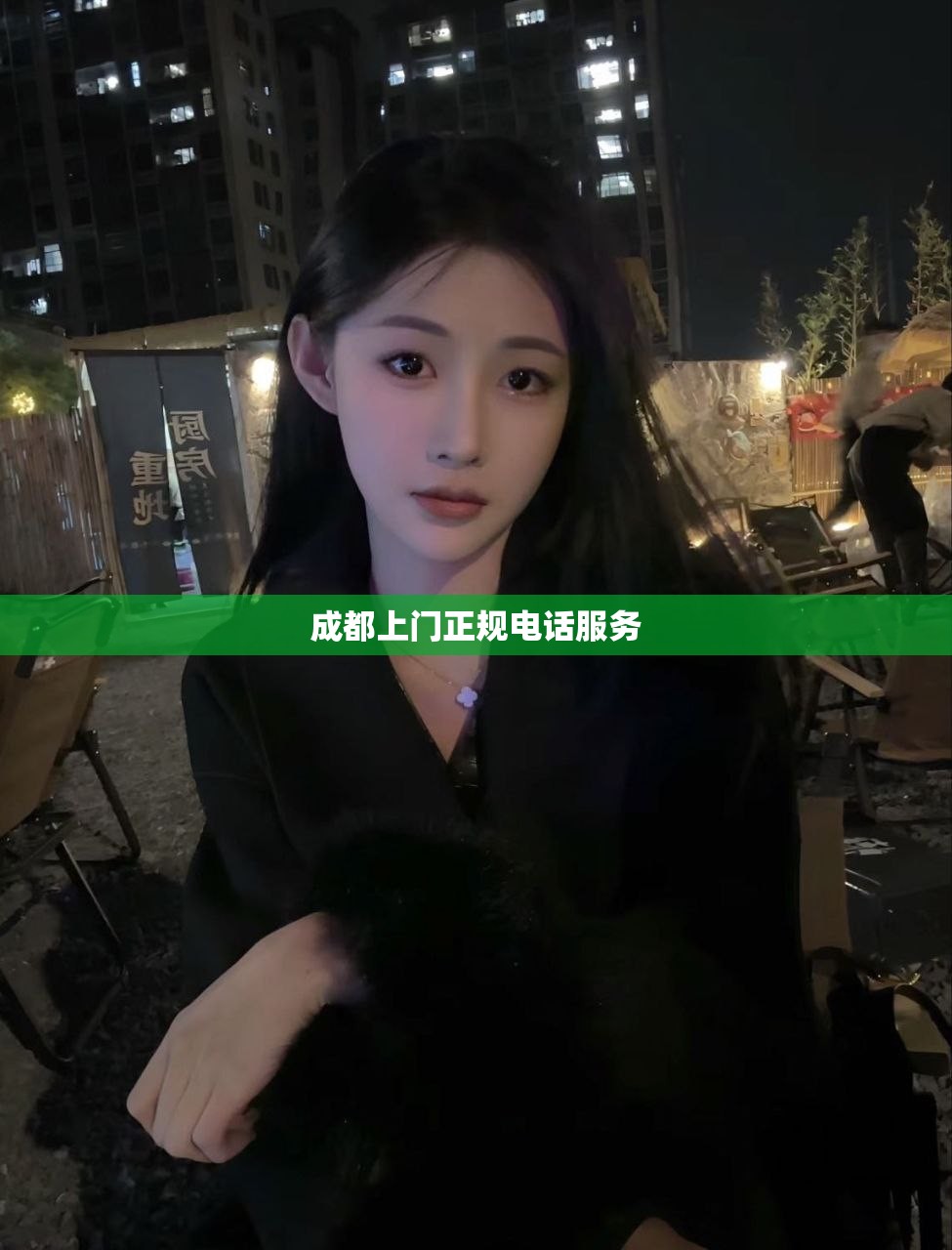 成都上门正规电话服务