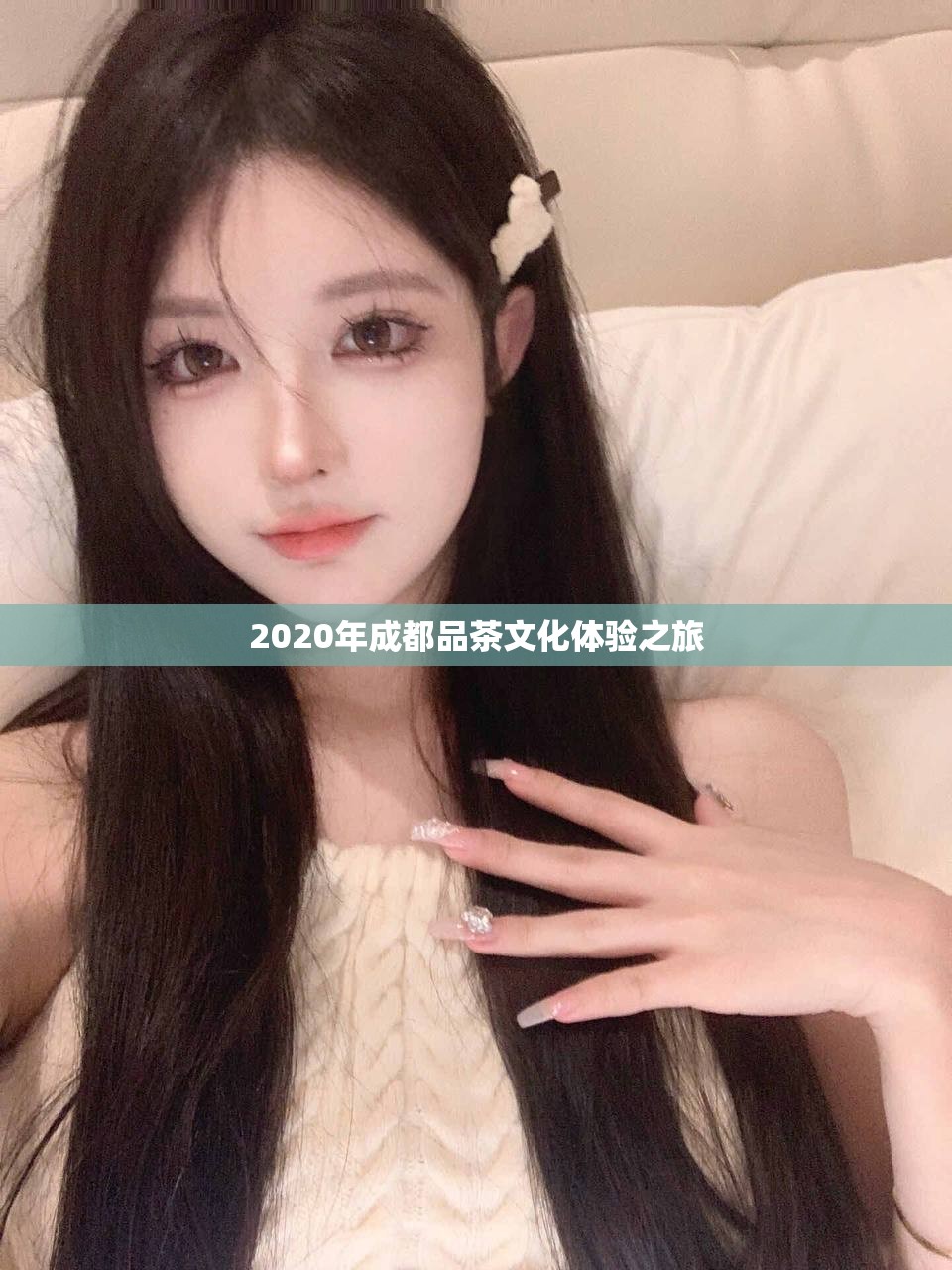 2020年成都品茶文化体验之旅