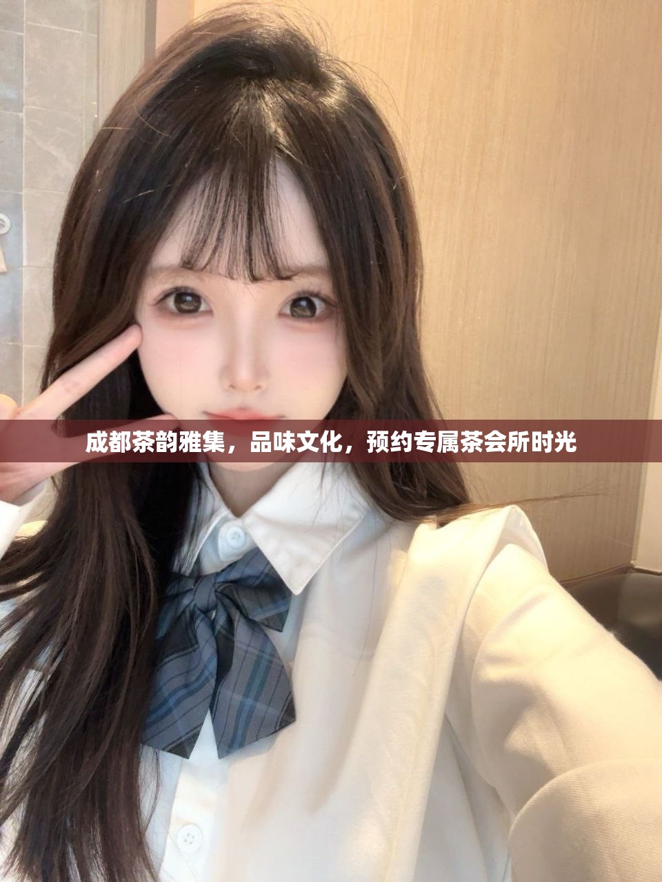 成都茶韵雅集，品味文化，预约专属茶会所时光