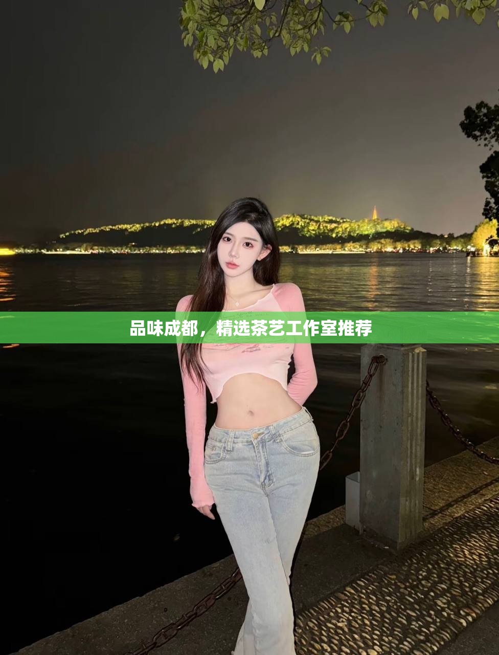 品味成都，精选茶艺工作室推荐