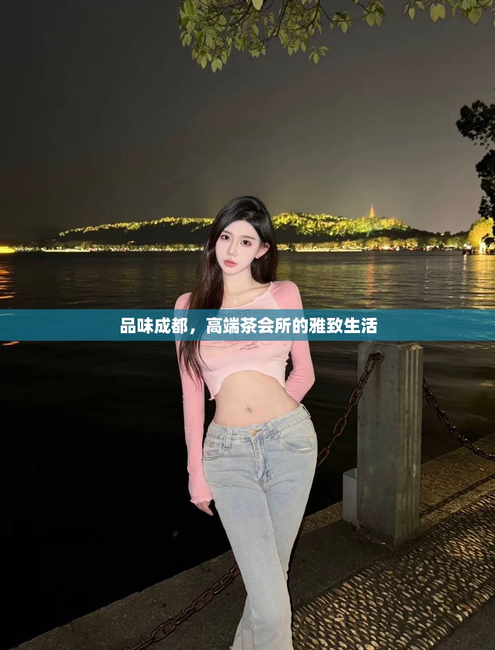品味成都，高端茶会所的雅致生活