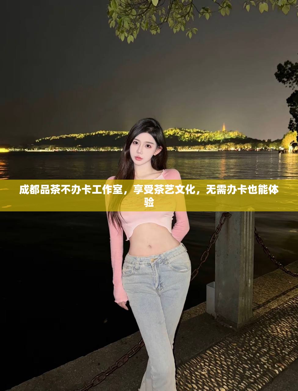 成都品茶不办卡工作室，享受茶艺文化，无需办卡也能体验
