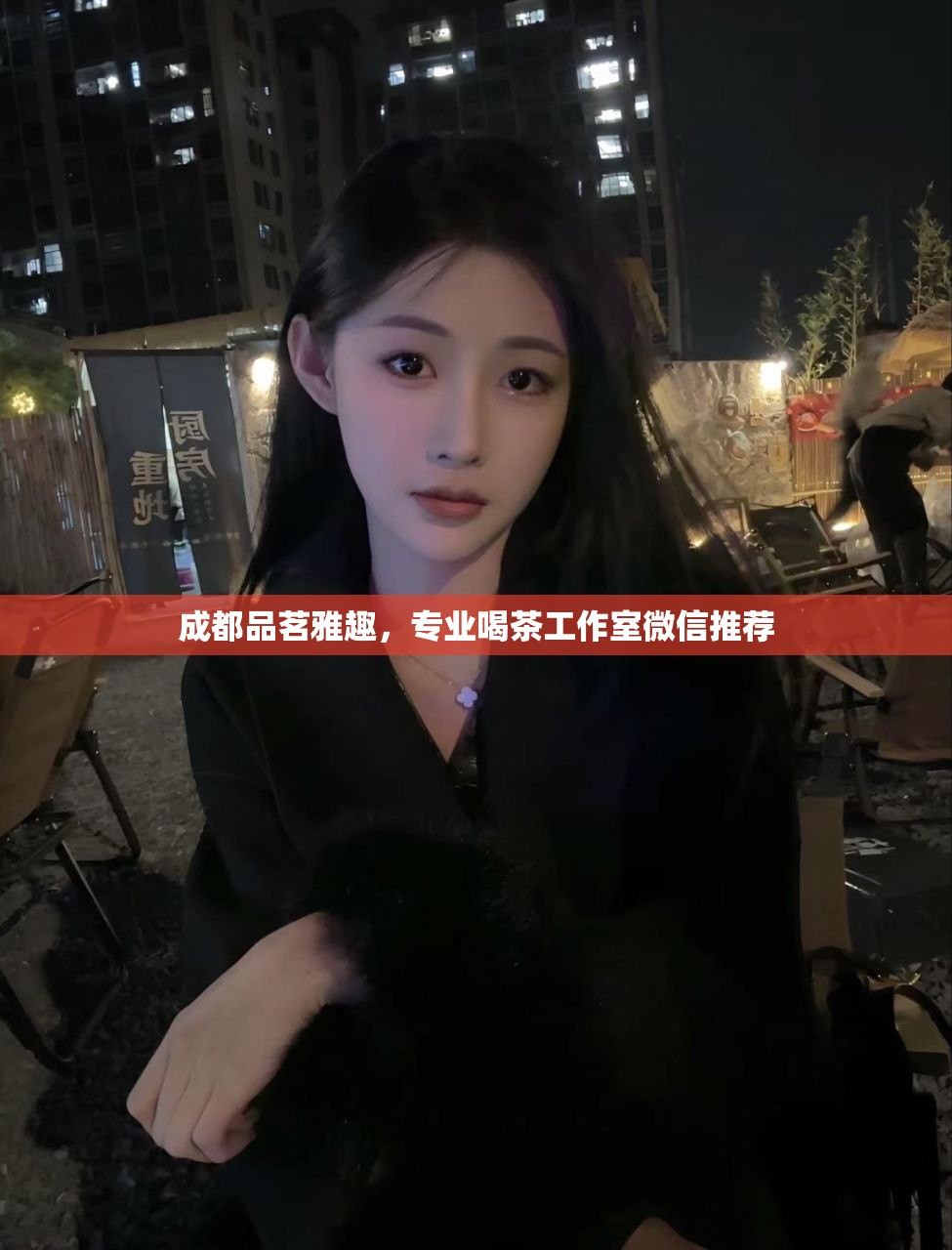 成都品茗雅趣，专业喝茶工作室微信推荐